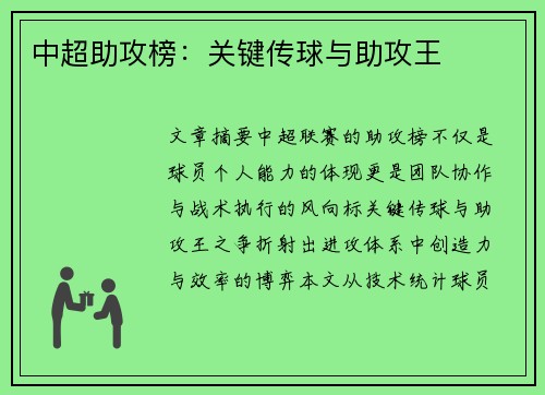 中超助攻榜：关键传球与助攻王
