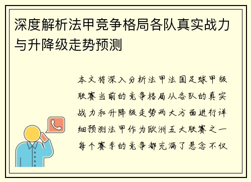 深度解析法甲竞争格局各队真实战力与升降级走势预测