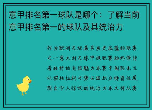 意甲排名第一球队是哪个：了解当前意甲排名第一的球队及其统治力