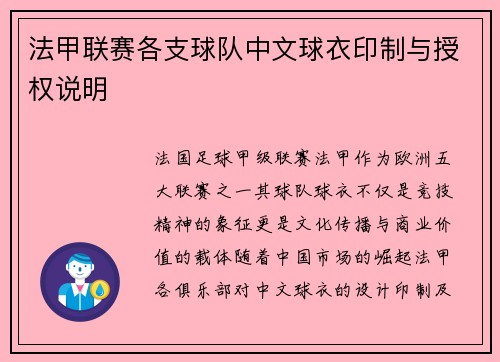 法甲联赛各支球队中文球衣印制与授权说明
