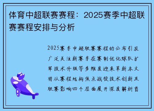 体育中超联赛赛程：2025赛季中超联赛赛程安排与分析