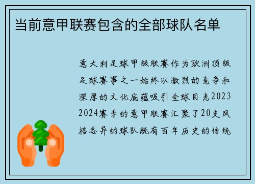 当前意甲联赛包含的全部球队名单