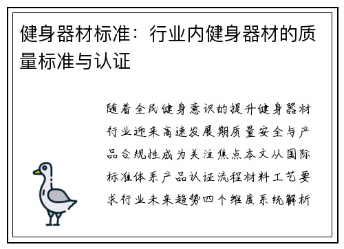 健身器材标准：行业内健身器材的质量标准与认证