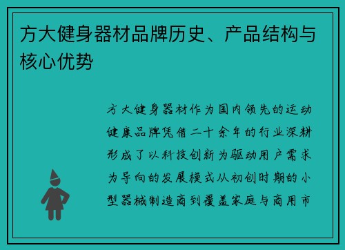 方大健身器材品牌历史、产品结构与核心优势