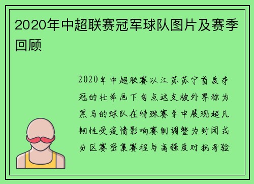 2020年中超联赛冠军球队图片及赛季回顾